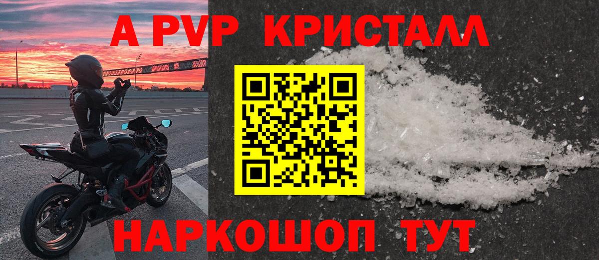 Новомосковск  Alfa_PVP кристаллы  APVP крисы CK  Вход с VPN  APVP крисы CK 