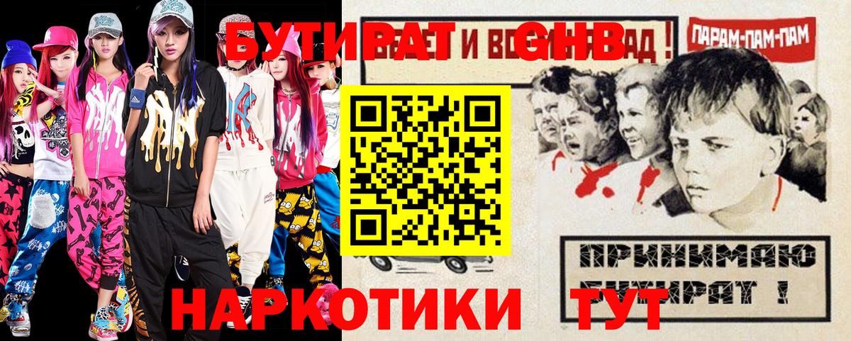 БУТИРАТ буратино Новомосковск