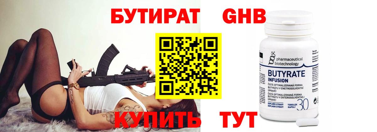Бутират Butirat  Вход с VPN  Новомосковск 