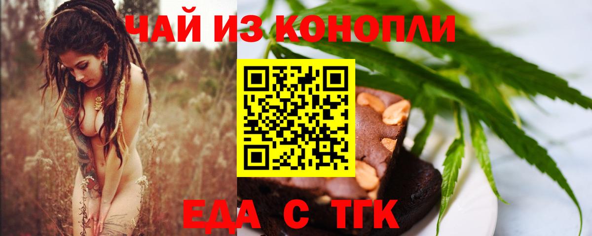 Печенье с ТГК марихуана  Вход с VPN  Новомосковск 