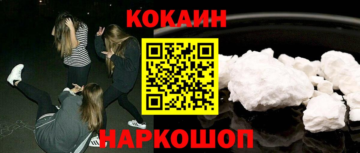 Cocaine  КОКАИН Колумбийский  Вход с VPN  Новомосковск  Cocaine Боливия 