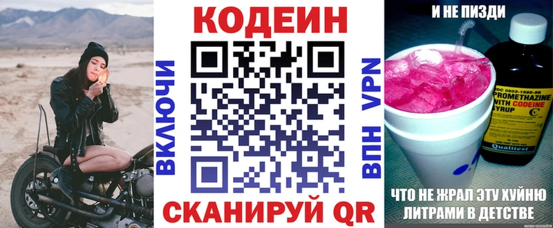 Кодеиновый сироп Lean напиток Lean (лин) Новомосковск