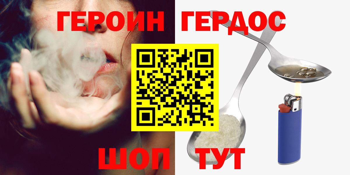 Героин белый Новомосковск
