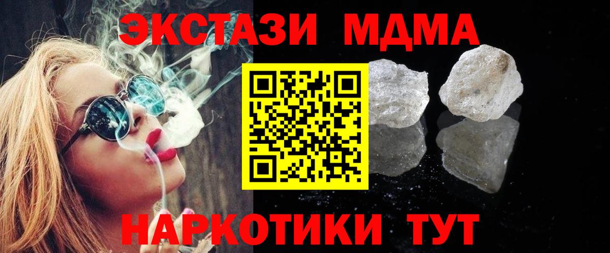 MDMA crystal Новомосковск