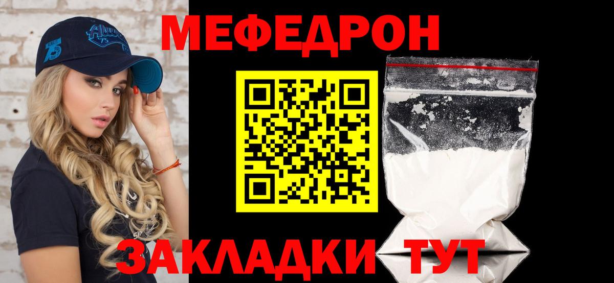 Мефедрон кристаллы  Вход с VPN  Мефедрон  Меф мяу мяу  Новомосковск 