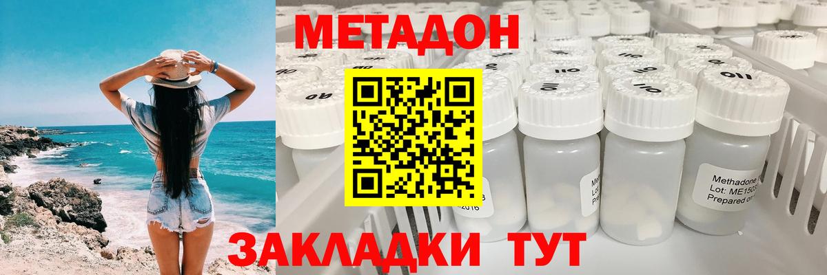 Метадон methadone Новомосковск